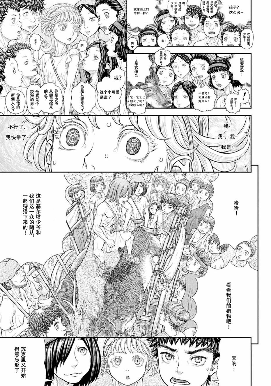 《天地之间》漫画 004集