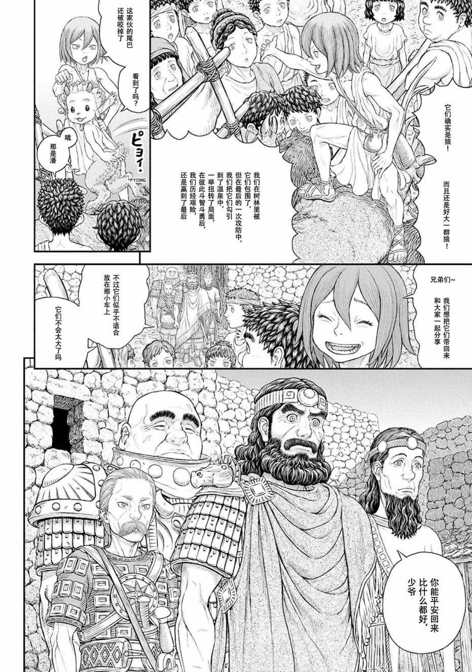 《天地之间》漫画 004集