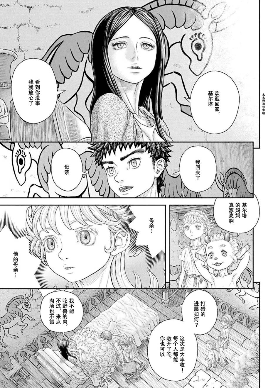 《天地之间》漫画 004集