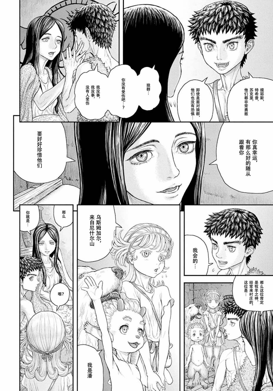 《天地之间》漫画 004集