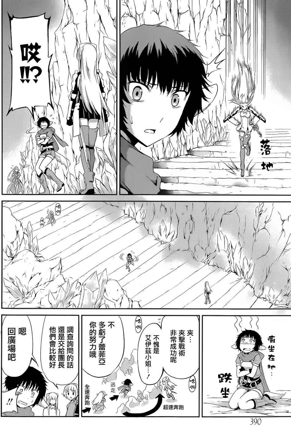 《在地牢里寻求邂逅难道有错吗》漫画 剑姬外传12话