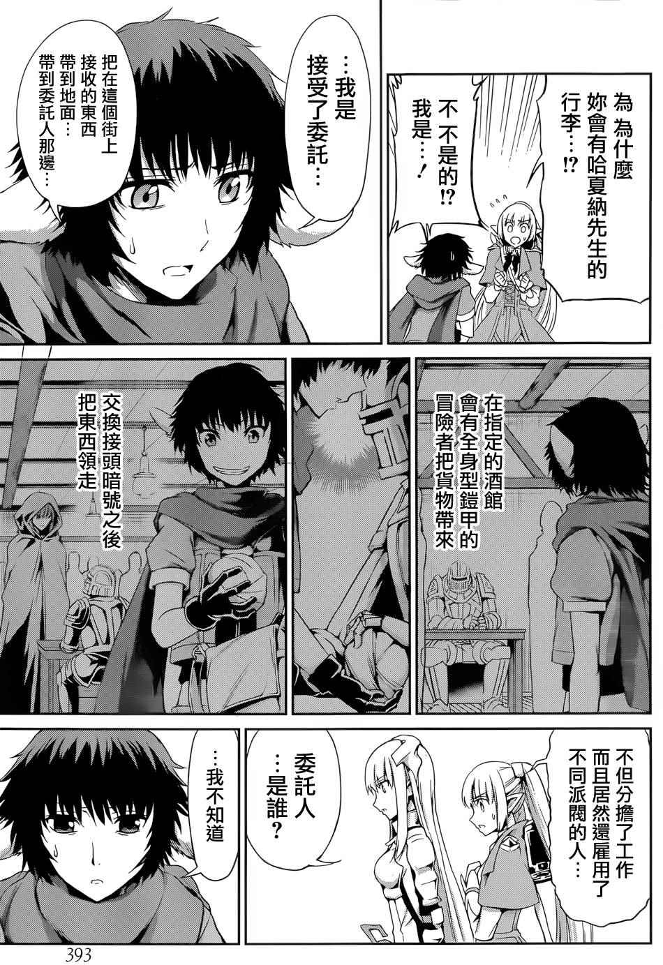 《在地牢里寻求邂逅难道有错吗》漫画 剑姬外传12话