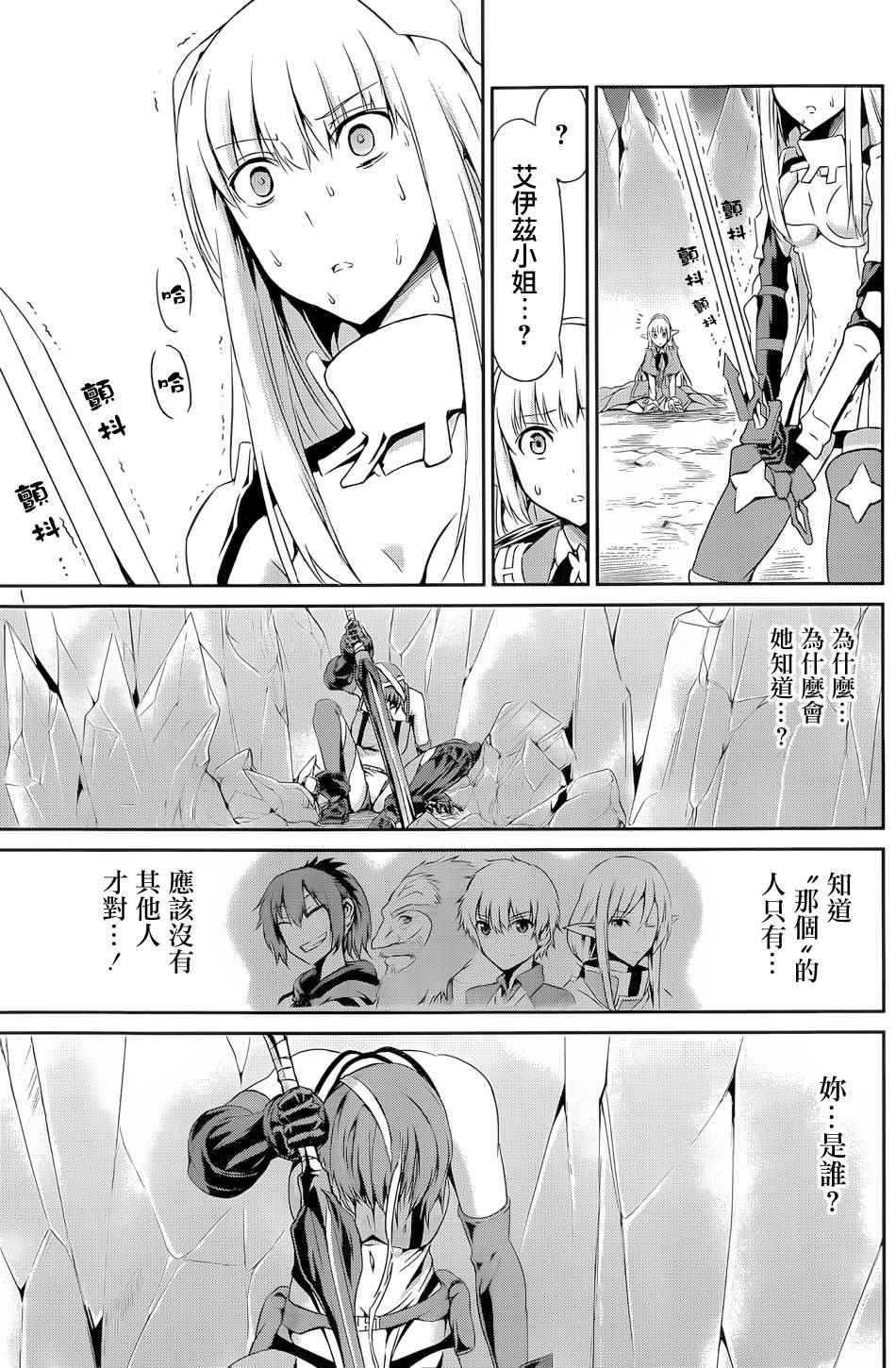 《在地牢里寻求邂逅难道有错吗》漫画 剑姬外传12话