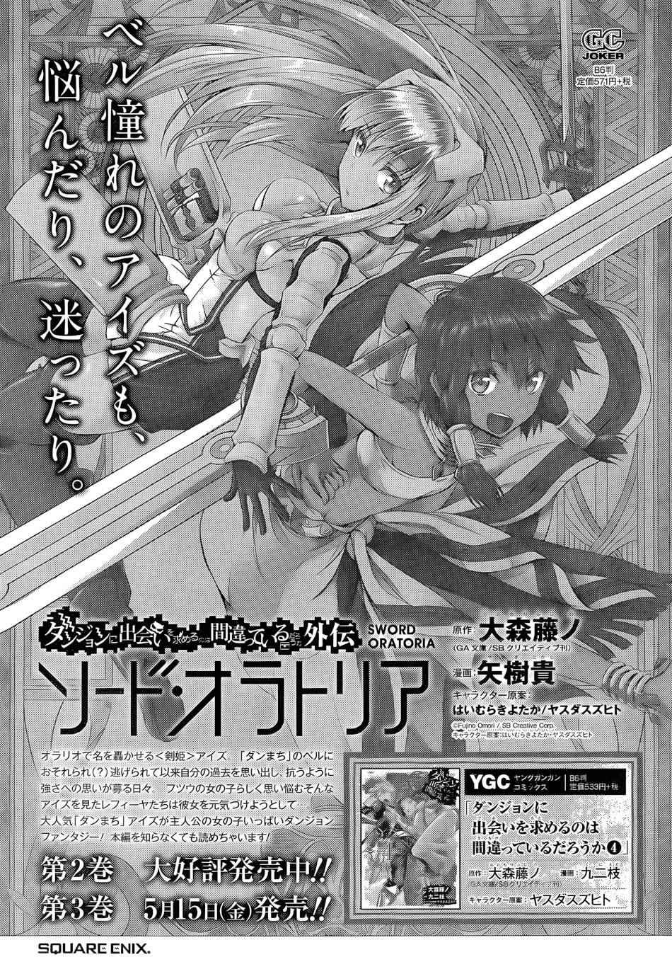 《在地牢里寻求邂逅难道有错吗》漫画 剑姬外传12话