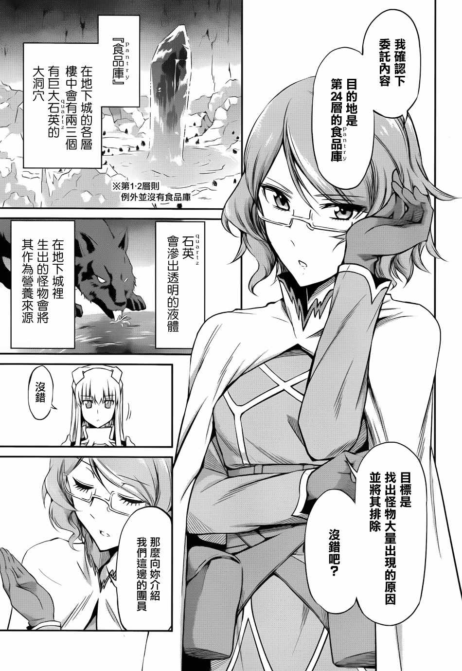 《在地牢里寻求邂逅难道有错吗》漫画 剑姬外传19话