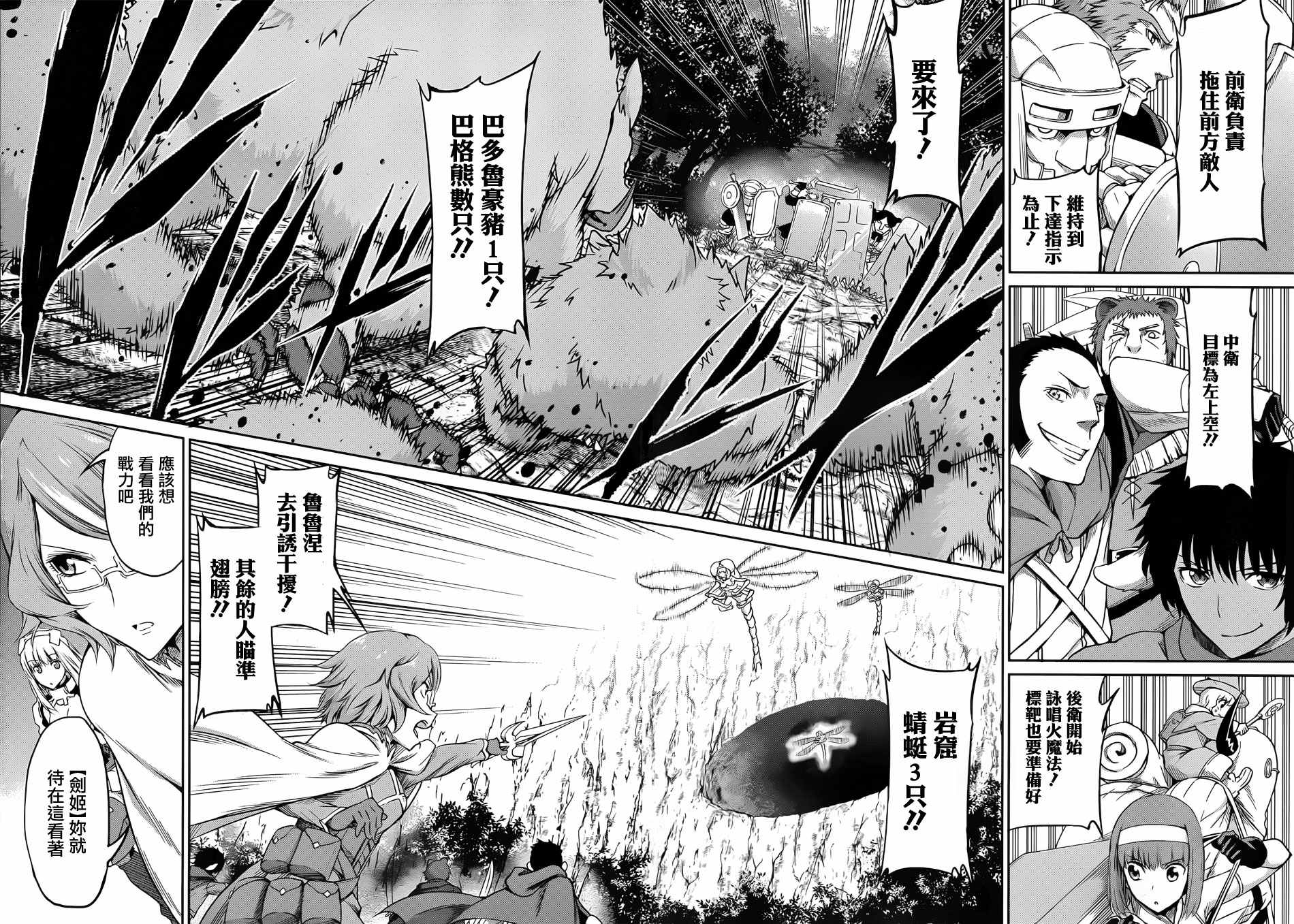 《在地牢里寻求邂逅难道有错吗》漫画 剑姬外传19话