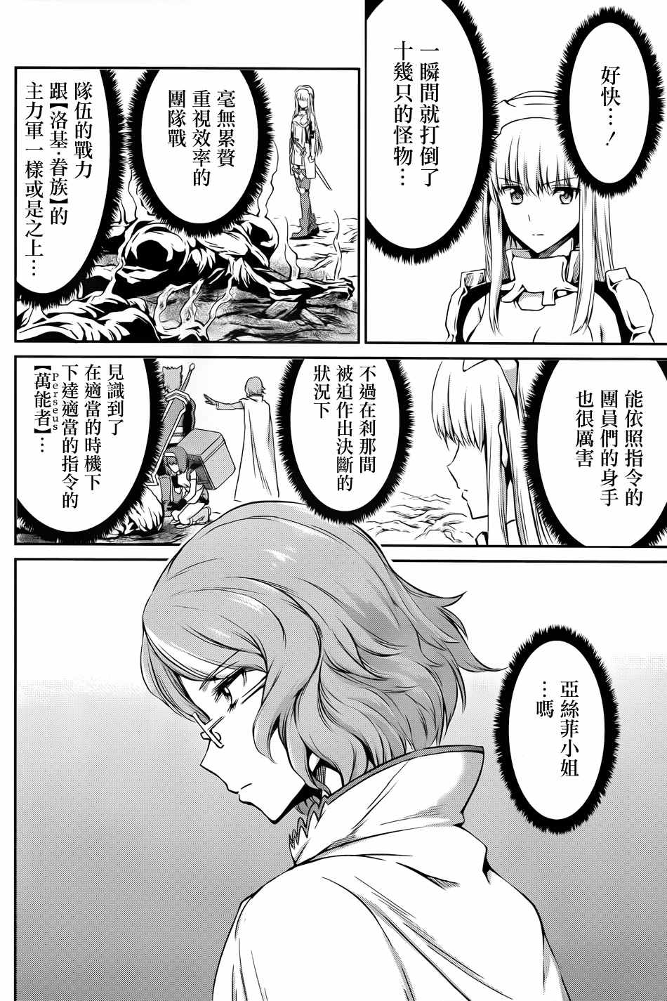 《在地牢里寻求邂逅难道有错吗》漫画 剑姬外传19话