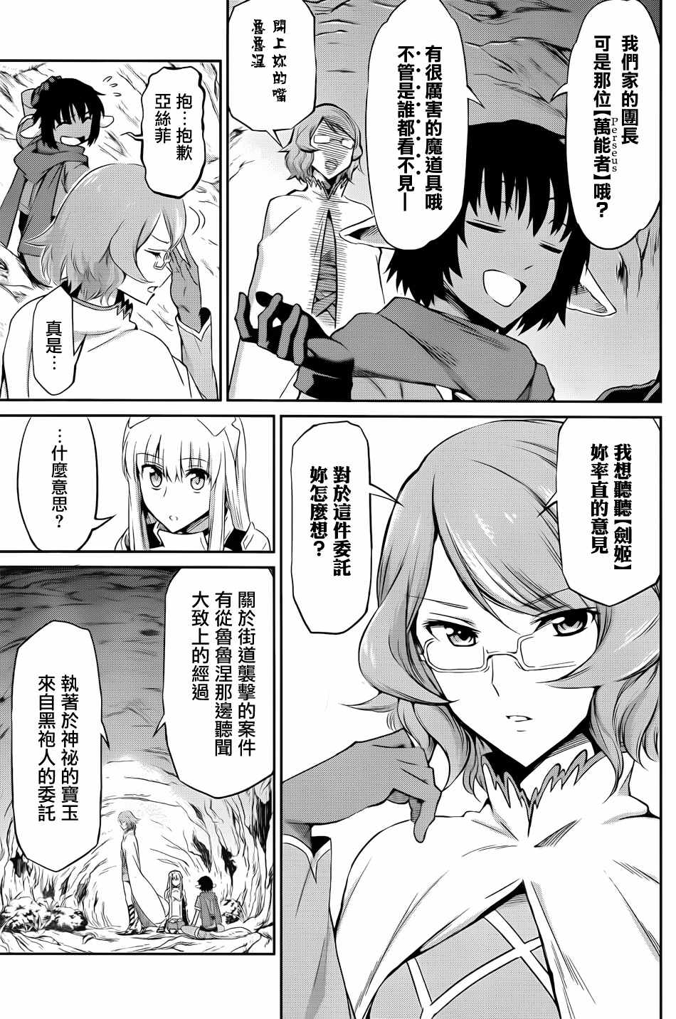 《在地牢里寻求邂逅难道有错吗》漫画 剑姬外传19话