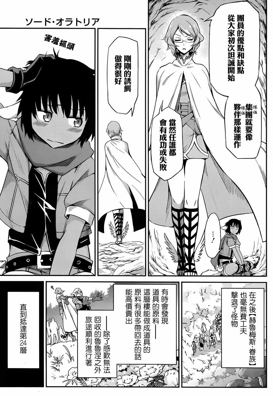 《在地牢里寻求邂逅难道有错吗》漫画 剑姬外传19话