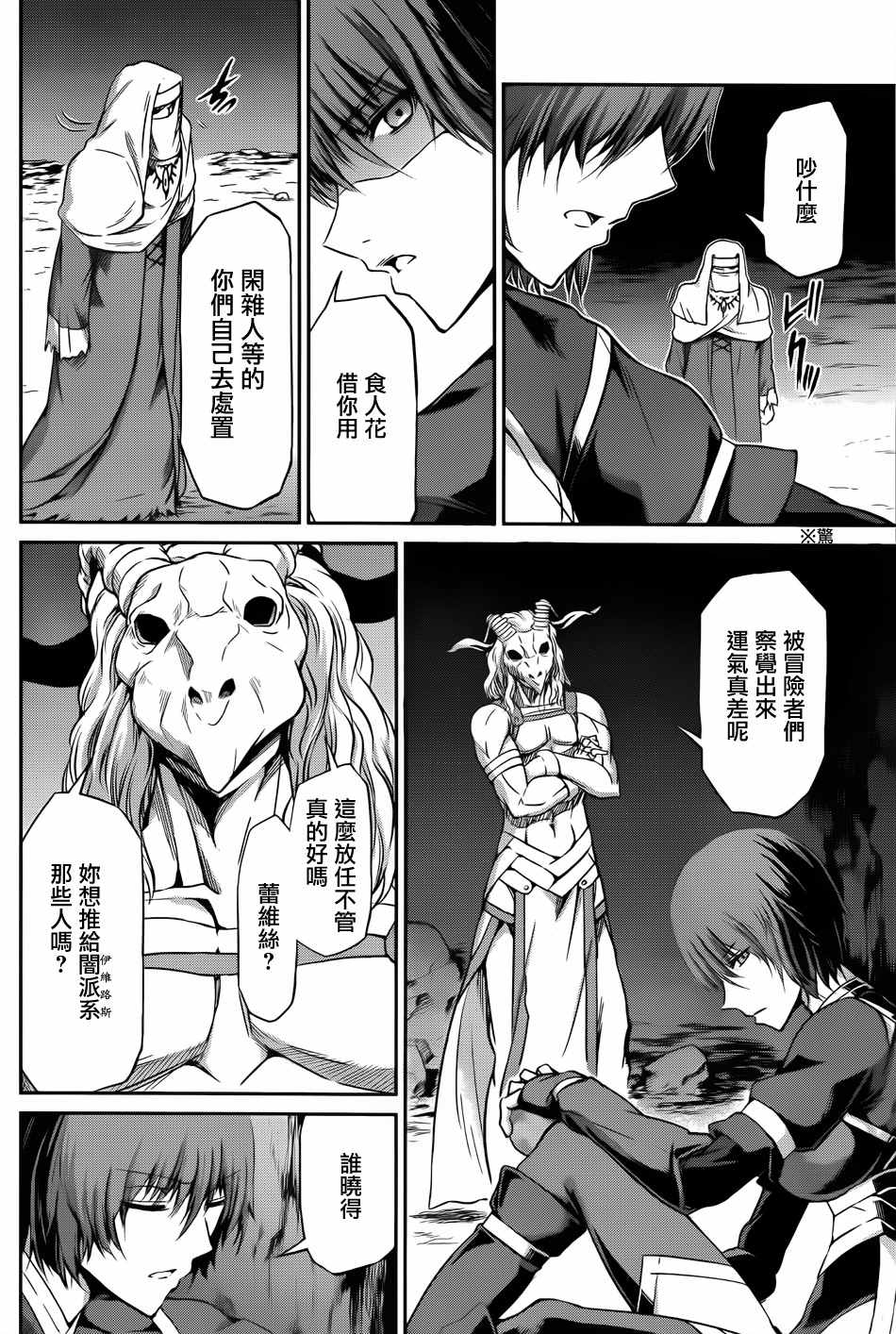 《在地牢里寻求邂逅难道有错吗》漫画 剑姬外传19话