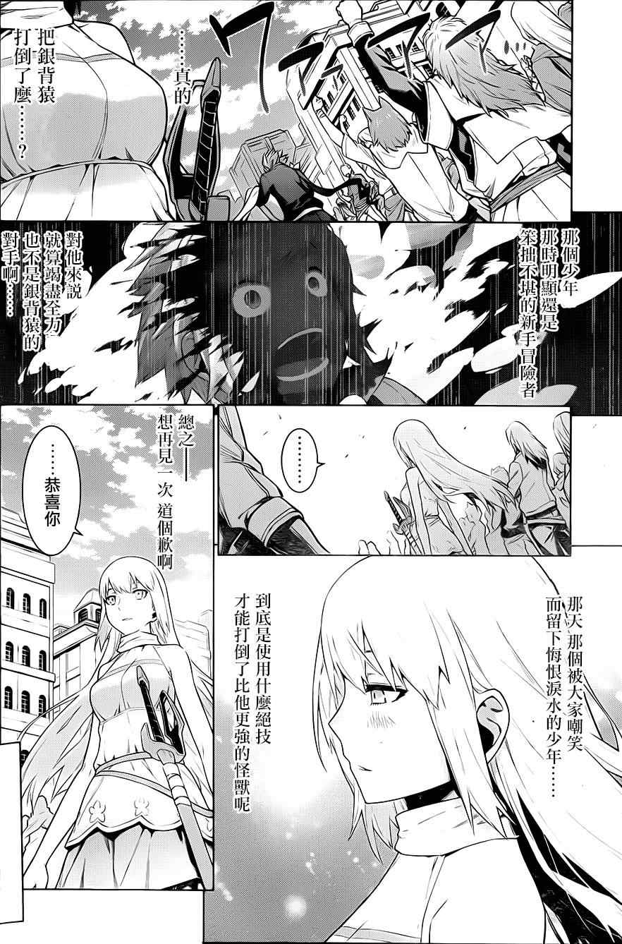 《在地牢里寻求邂逅难道有错吗》漫画 在地牢寻求邂逅 013集