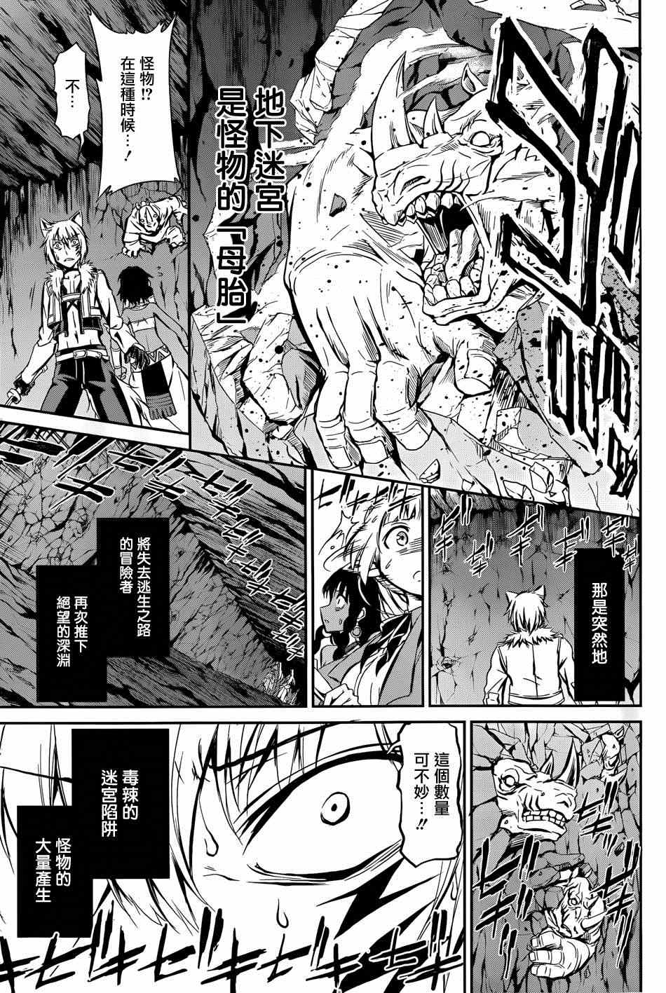 《在地牢里寻求邂逅难道有错吗》漫画 在地牢寻求邂逅 剑姬外传02