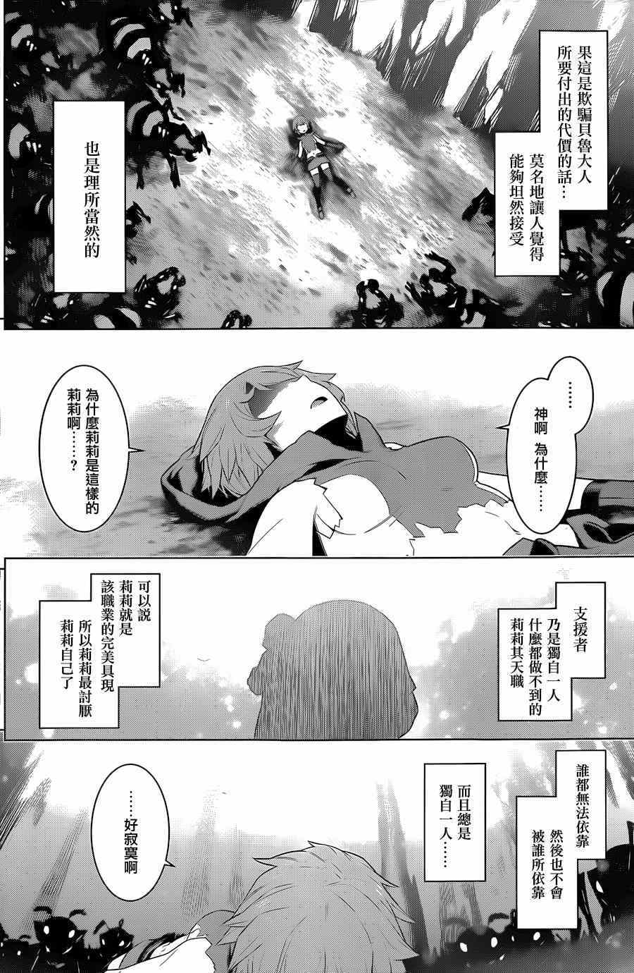 《在地牢里寻求邂逅难道有错吗》漫画 在地牢里寻求邂逅 028集