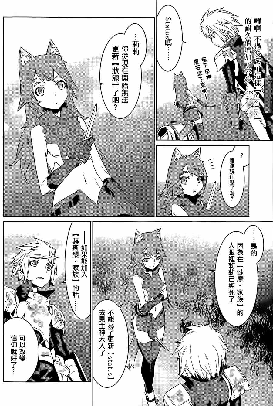 《在地牢里寻求邂逅难道有错吗》漫画 在地牢里寻求邂逅 034集