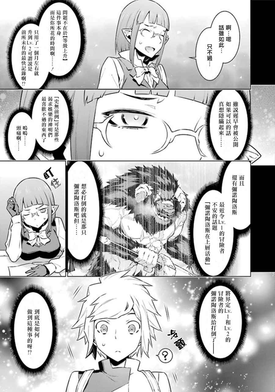 《在地牢里寻求邂逅难道有错吗》漫画 在地牢里寻求邂逅 047集