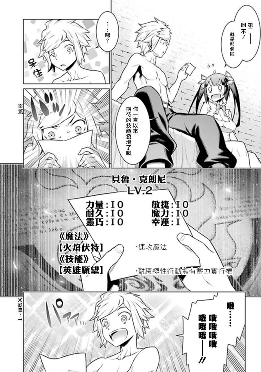 《在地牢里寻求邂逅难道有错吗》漫画 在地牢里寻求邂逅 047集