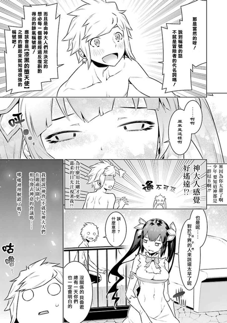 《在地牢里寻求邂逅难道有错吗》漫画 在地牢里寻求邂逅 047集