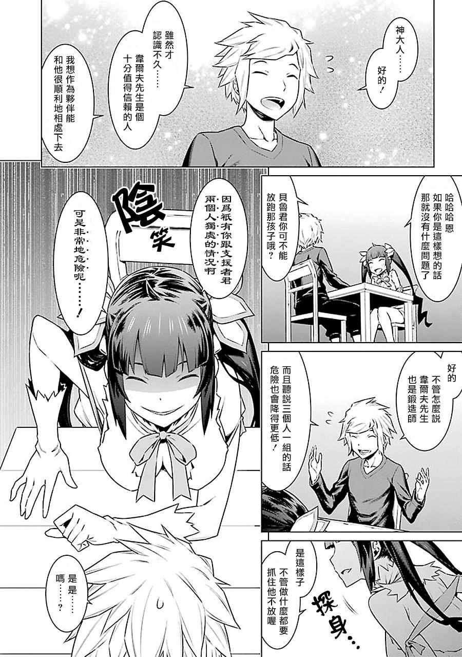 《在地牢里寻求邂逅难道有错吗》漫画 在地牢里寻求邂逅 054集