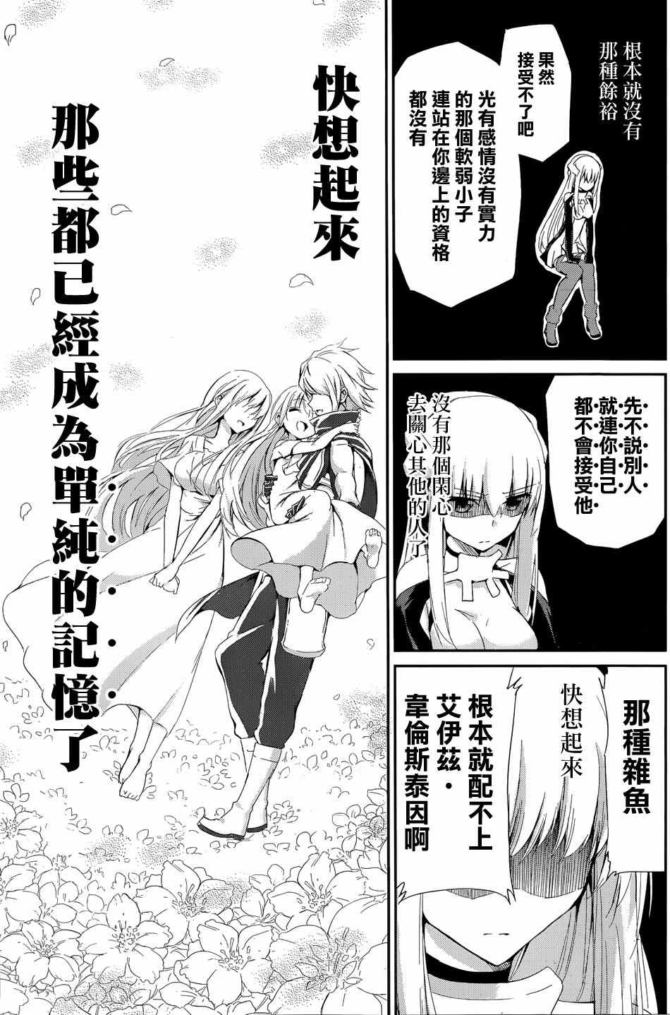 《在地牢里寻求邂逅难道有错吗》漫画 在地牢里寻求邂逅 剑姬外传05