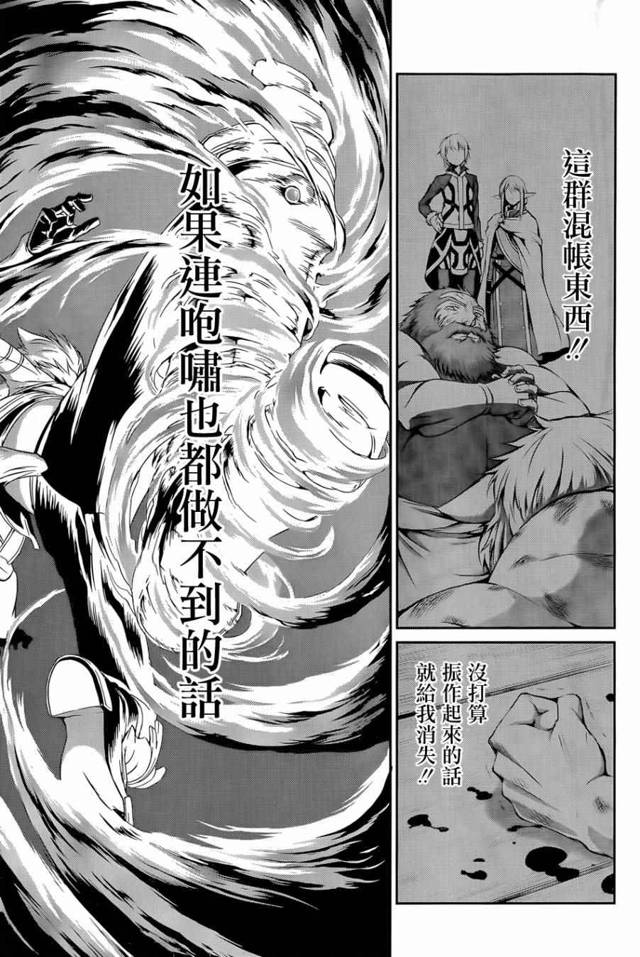 《在地牢里寻求邂逅难道有错吗》漫画 在地牢里寻求邂逅 剑姬外传10话