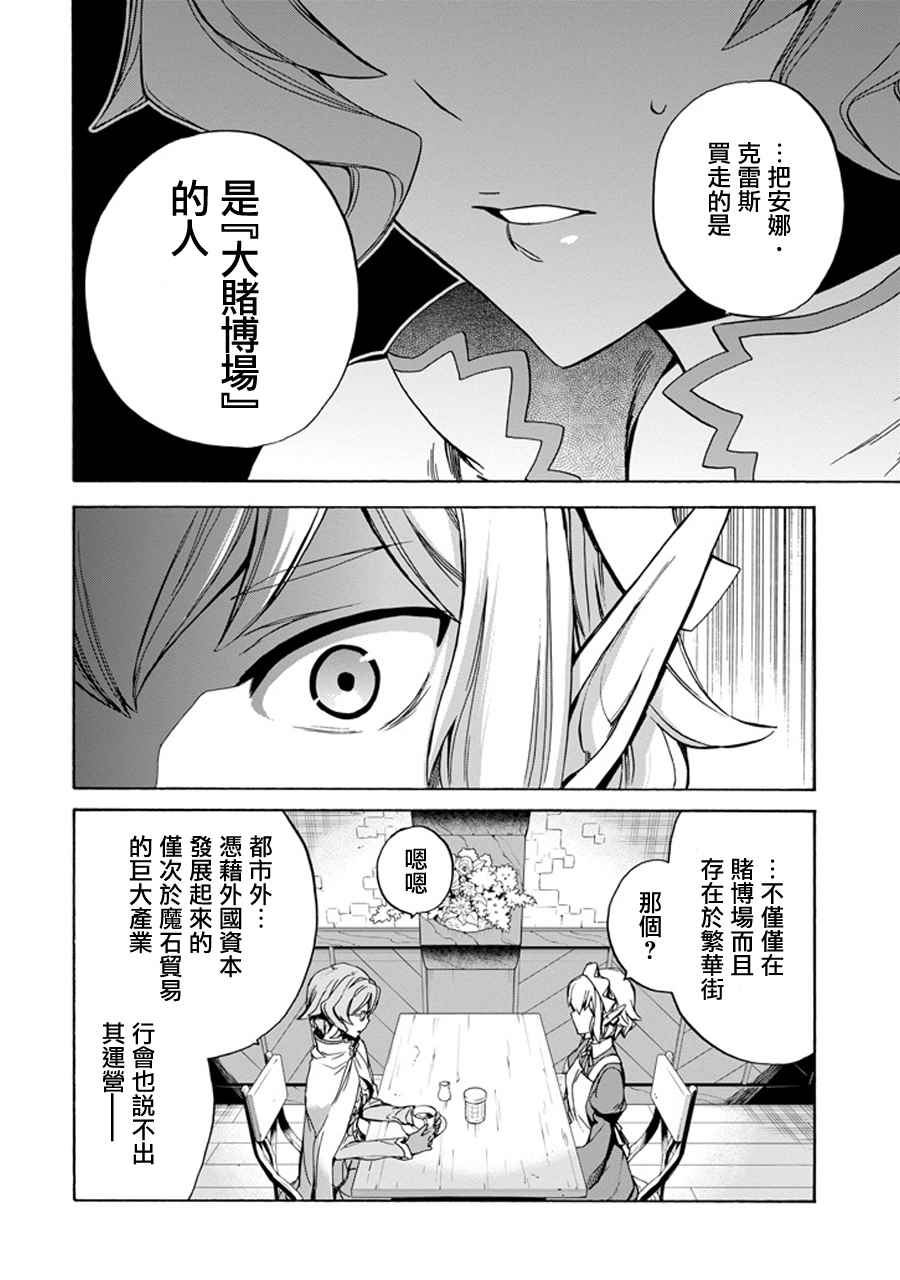 《在地牢里寻求邂逅难道有错吗》漫画 在地牢里寻求邂逅 琉外传02