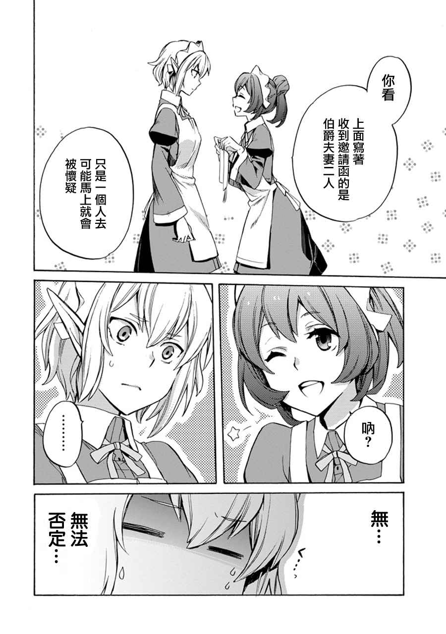 《在地牢里寻求邂逅难道有错吗》漫画 在地牢里寻求邂逅 琉外传02