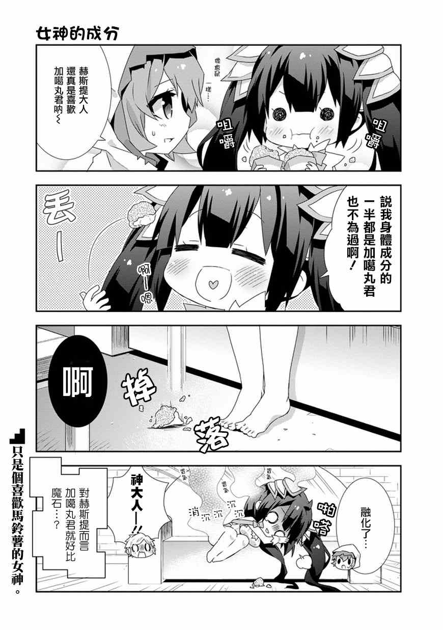 《在地牢里寻求邂逅难道有错吗》漫画 神大人的日常07话