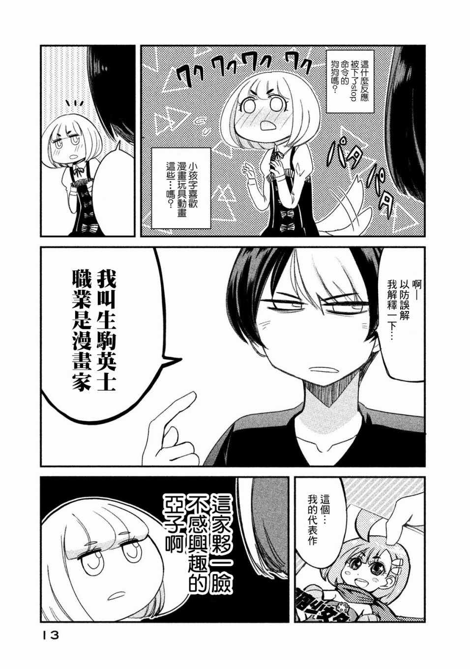 《我们的日常才刚刚开始》漫画 日常才刚刚开始 001集