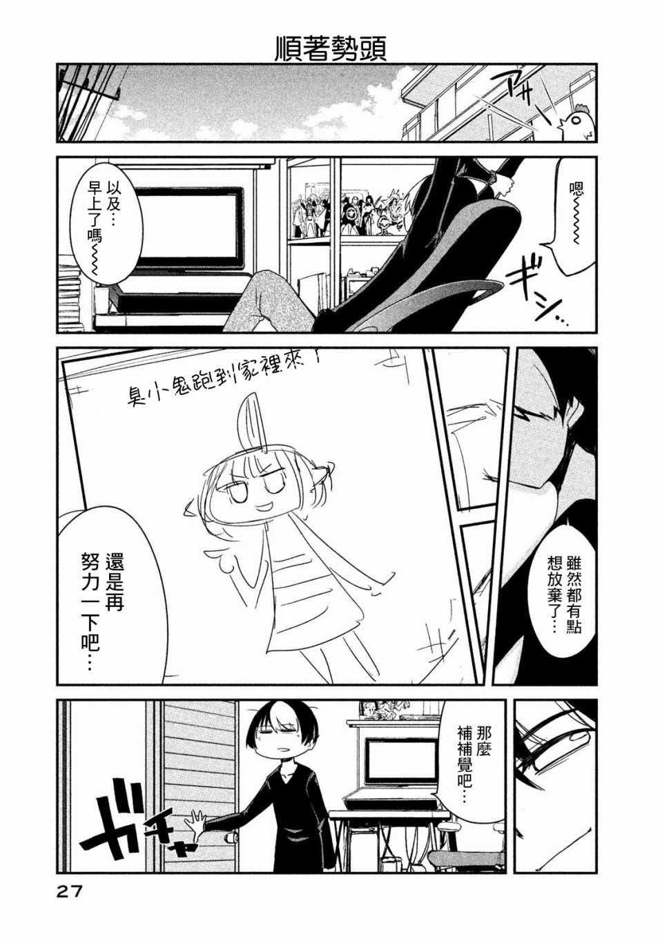 《我们的日常才刚刚开始》漫画 日常才刚刚开始 001集