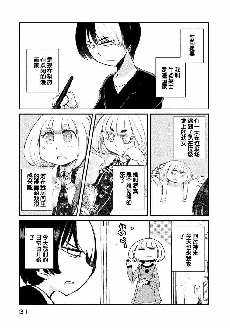 《我们的日常才刚刚开始》漫画 日常才刚刚开始 002集