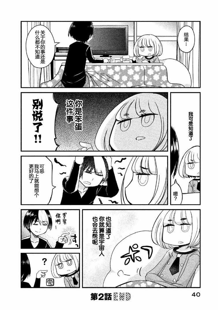 《我们的日常才刚刚开始》漫画 日常才刚刚开始 002集