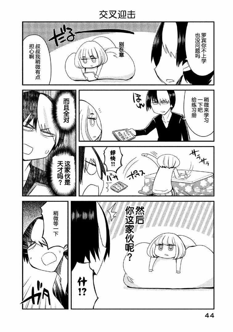 《我们的日常才刚刚开始》漫画 日常才刚刚开始 003集