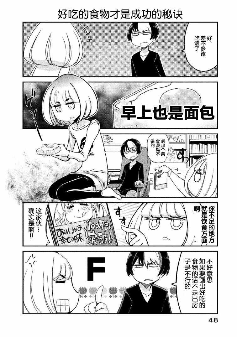 《我们的日常才刚刚开始》漫画 日常才刚刚开始 003集