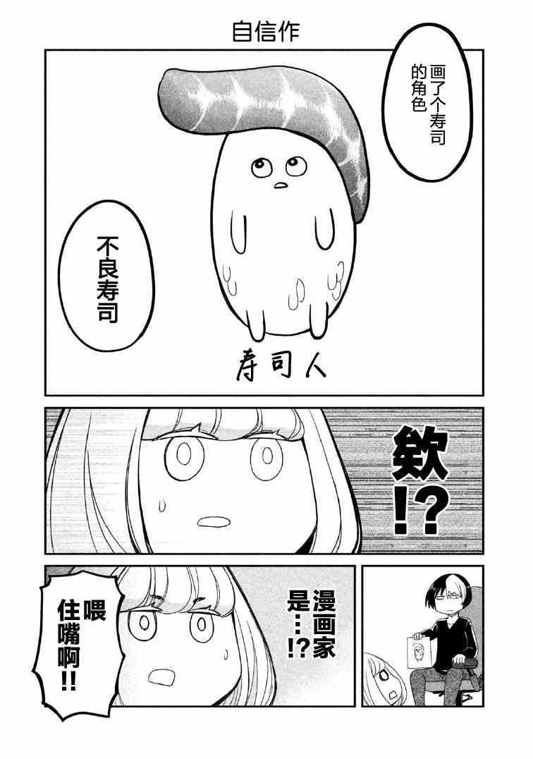 《我们的日常才刚刚开始》漫画 日常才刚刚开始 003集