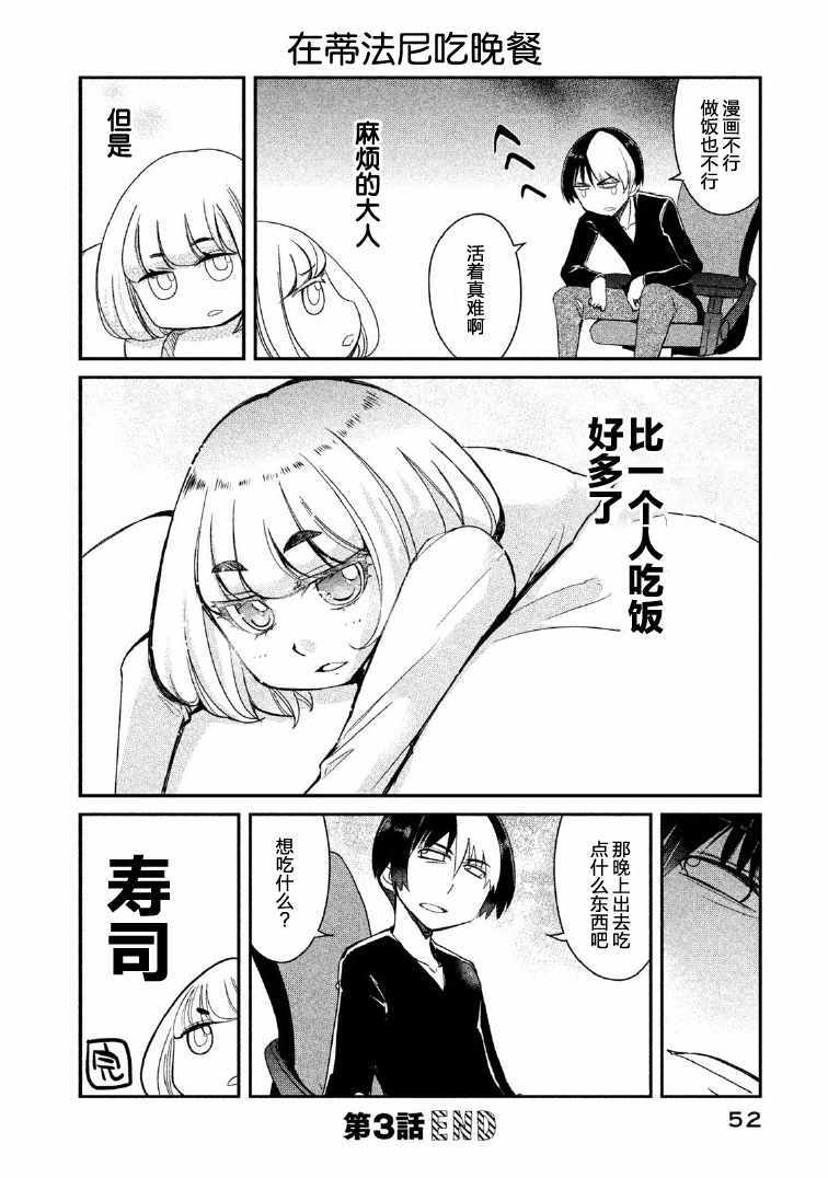 《我们的日常才刚刚开始》漫画 日常才刚刚开始 003集