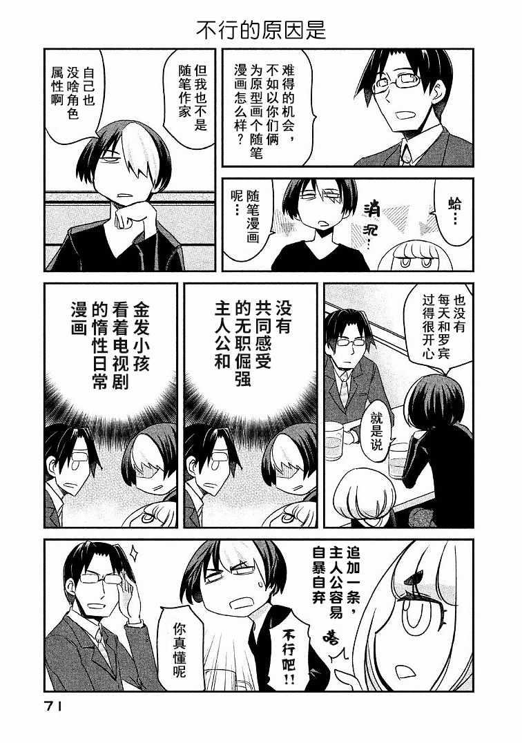 《我们的日常才刚刚开始》漫画 日常才刚刚开始 005集