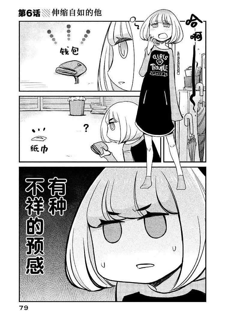 《我们的日常才刚刚开始》漫画 日常才刚刚开始 006集