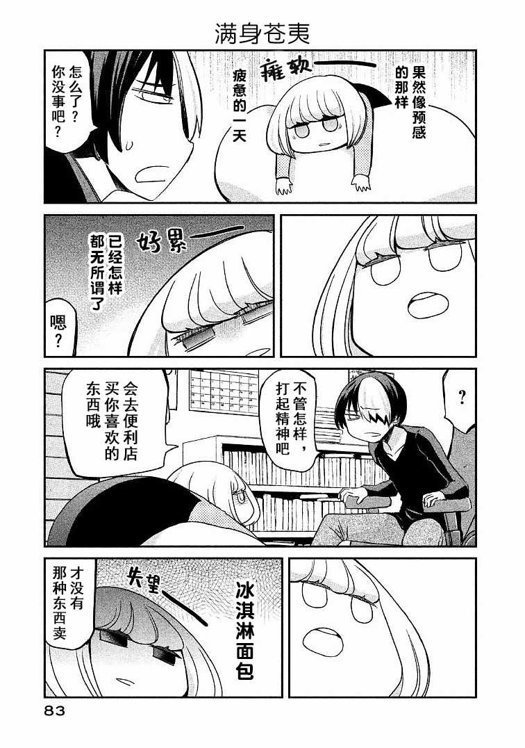 《我们的日常才刚刚开始》漫画 日常才刚刚开始 006集