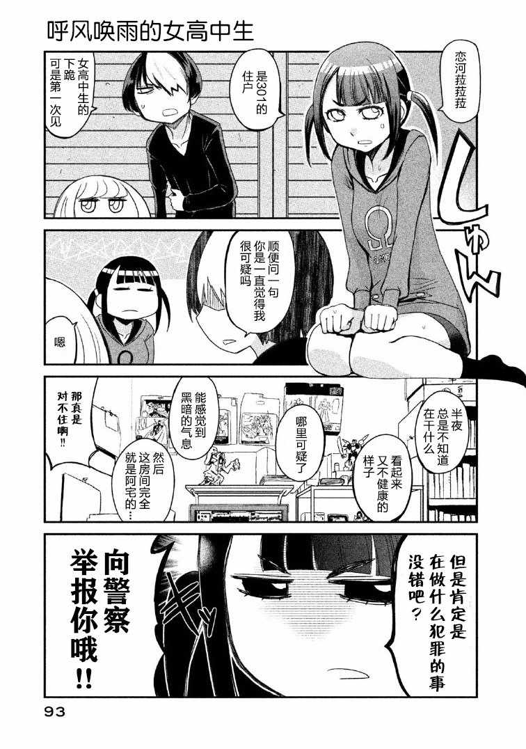 《我们的日常才刚刚开始》漫画 日常才刚刚开始 008集