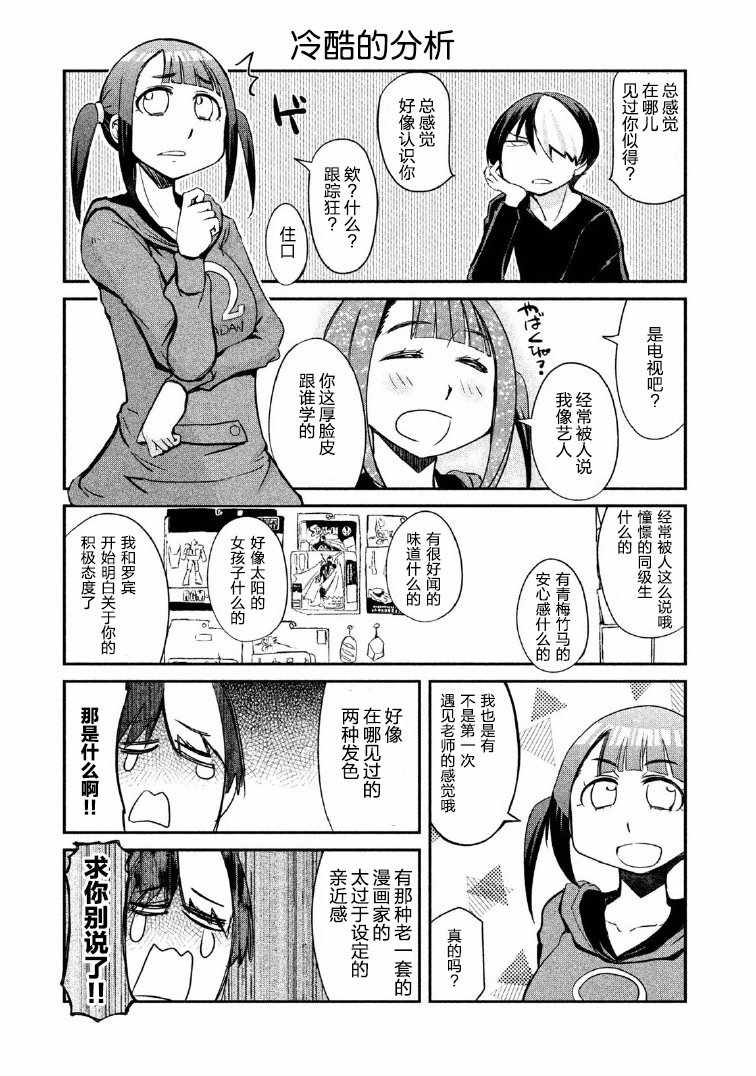 《我们的日常才刚刚开始》漫画 日常才刚刚开始 008集