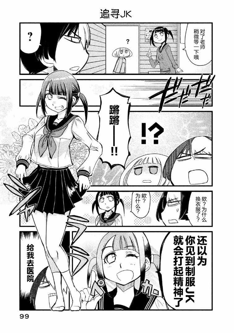 《我们的日常才刚刚开始》漫画 日常才刚刚开始 008集