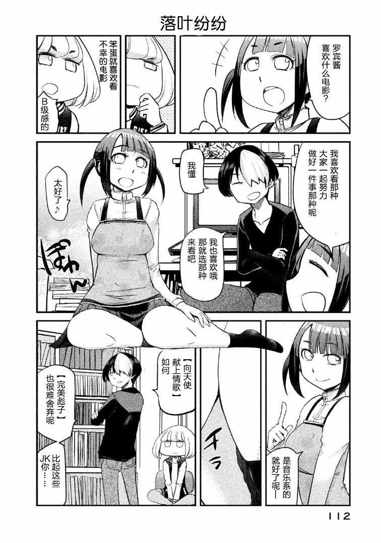 《我们的日常才刚刚开始》漫画 日常才刚刚开始 009集