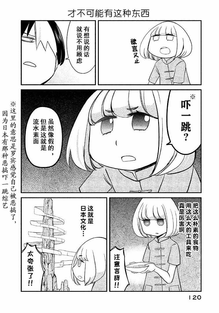 《我们的日常才刚刚开始》漫画 日常才刚刚开始 010集