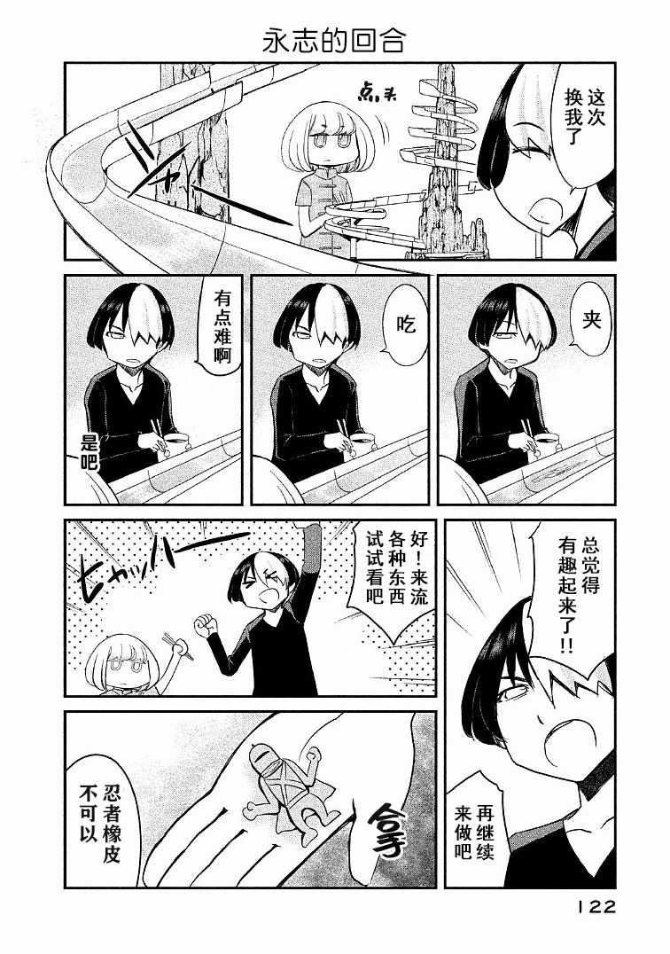 《我们的日常才刚刚开始》漫画 日常才刚刚开始 010集