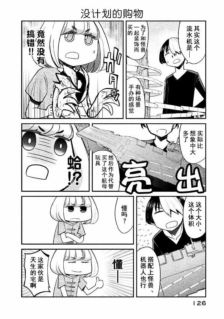 《我们的日常才刚刚开始》漫画 日常才刚刚开始 010集