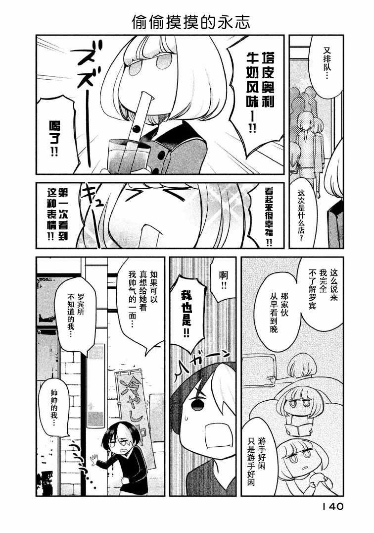 《我们的日常才刚刚开始》漫画 日常才刚刚开始 012集