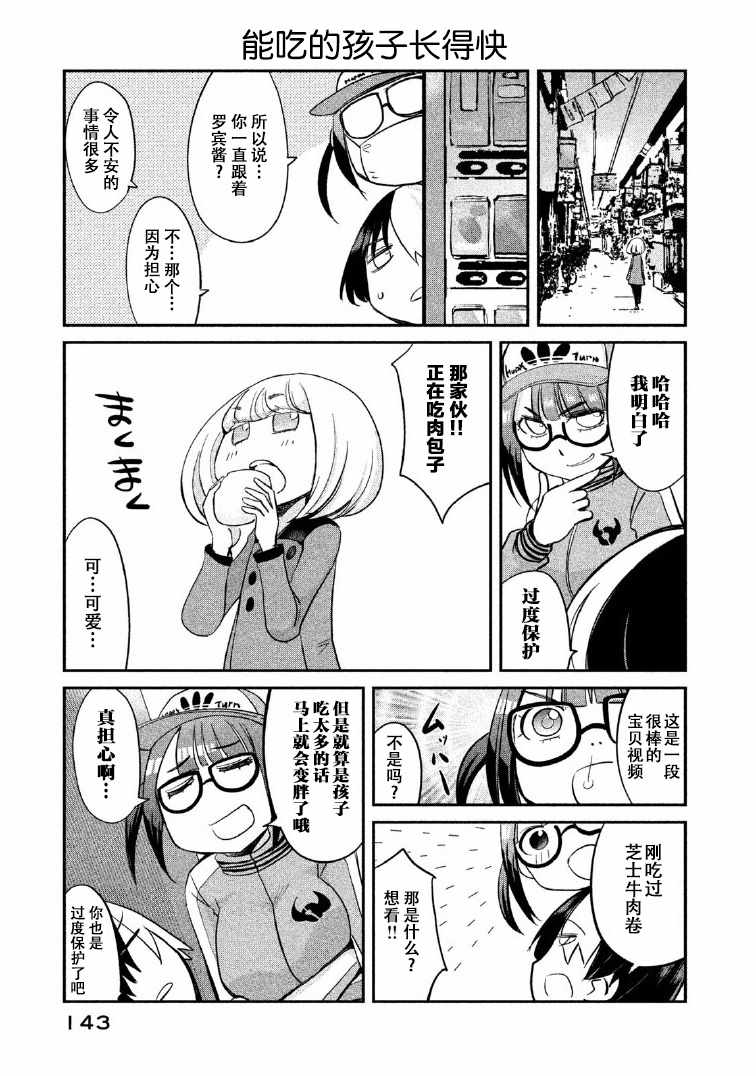 《我们的日常才刚刚开始》漫画 日常才刚刚开始 012集