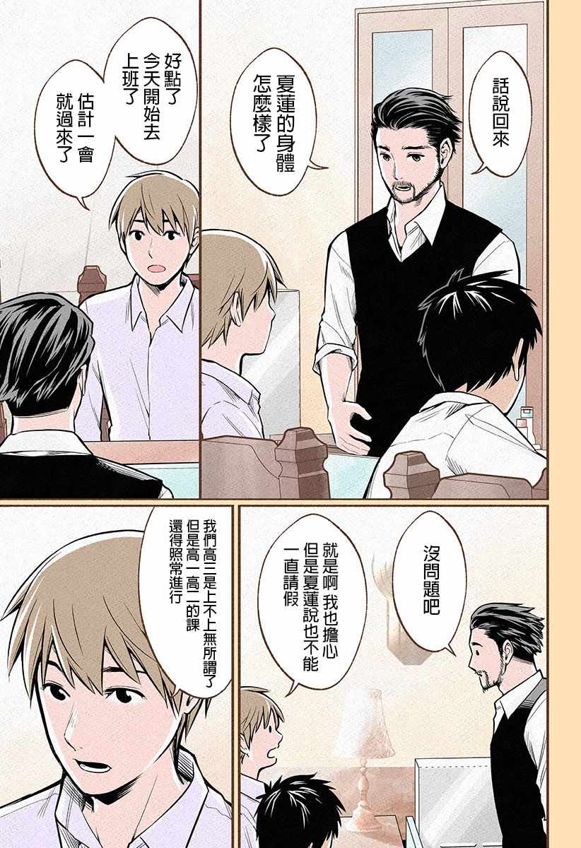 《何以制香咖》漫画 009集