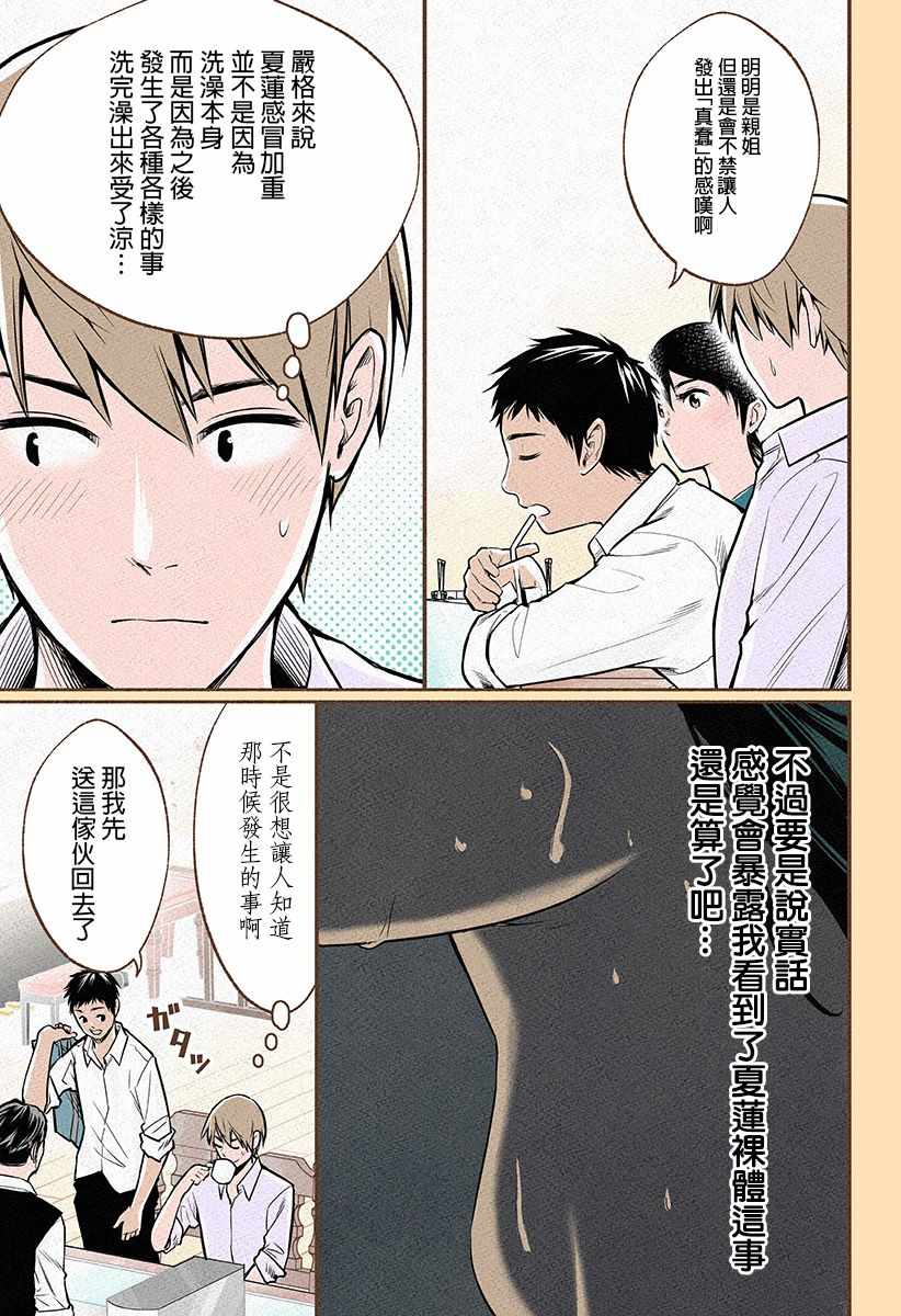 《何以制香咖》漫画 009集