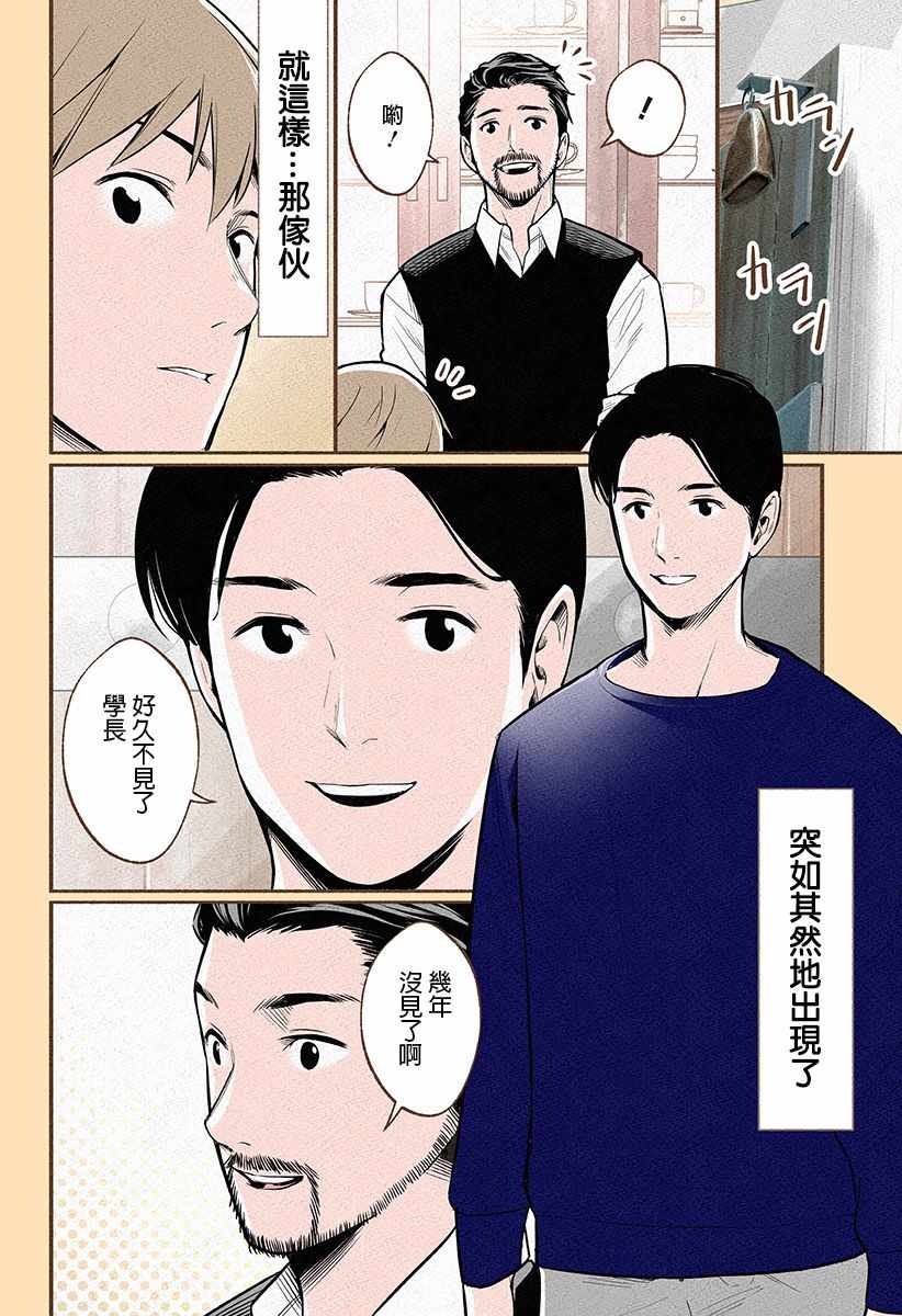 《何以制香咖》漫画 009集